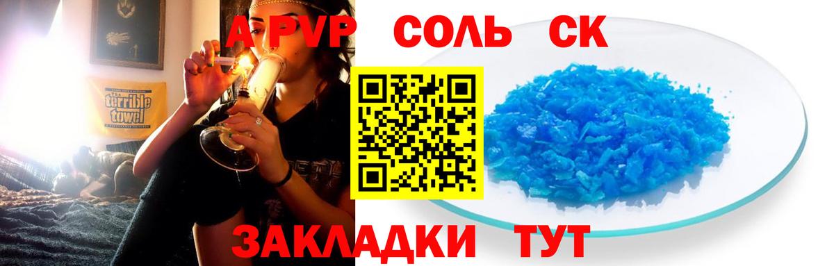 A PVP  Вход с VPN  Северобайкальск  A PVP Соль  APVP крисы CK 