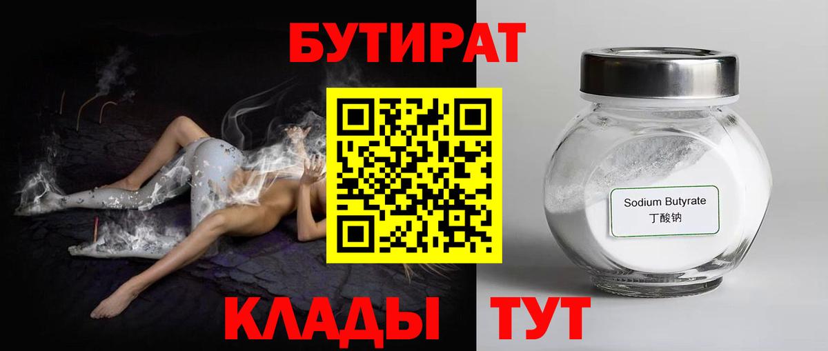 БУТИРАТ Butirat  Вход с VPN  БУТИРАТ  Северобайкальск 
