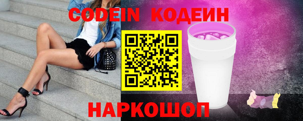 Кодеиновый сироп Lean напиток Lean (лин) Северобайкальск