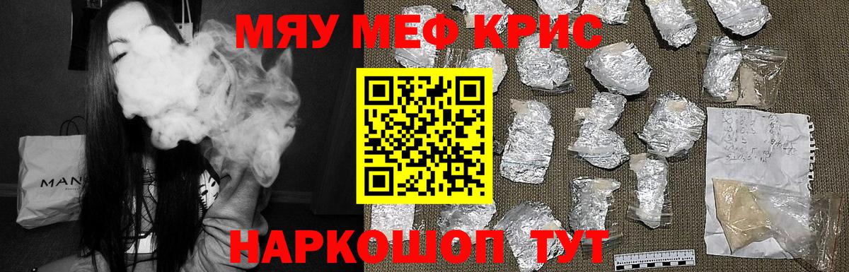 Меф кристаллы Северобайкальск