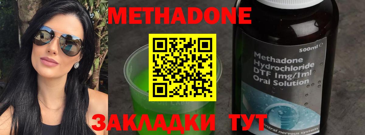 Метадон methadone Северобайкальск