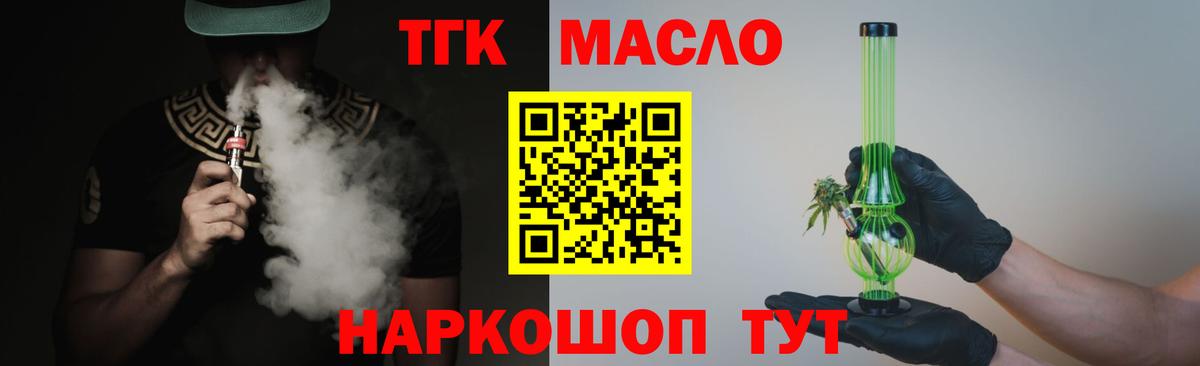 ТГК жижа  Дистиллят ТГК концентрат  Северобайкальск  Вход с VPN 